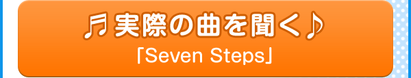 「Seven Steps」